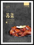 苏菜
