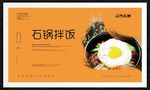 石锅拌饭