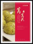 窝窝头