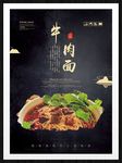 牛肉面