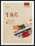 生鱼片