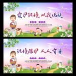 爱护环境