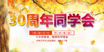 同学会