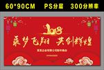 红色2018年会舞台背景
