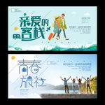 创意旅行社世界旅游活动海报