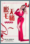 无痛脱毛