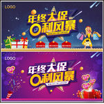 年终大促0利风暴