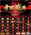 公司年会颁奖典礼PPT