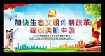 美丽中国