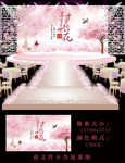 新中式主题婚礼