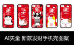 手机壳图案