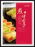 煎饼合子