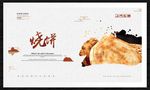 烧饼