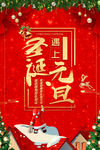 圣诞元旦