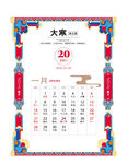 2018日历