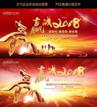 赢战2018狗年年会背景