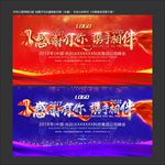 新春晚会