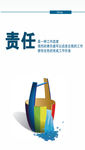 企业文化 责任