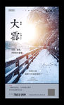 大雪