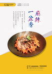 麻辣一锅香