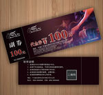 酒吧代金券