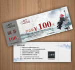 中国风代金券