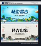 昌吉