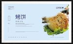 烤饼