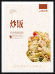 炒饭