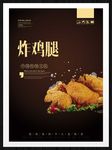炸鸡腿