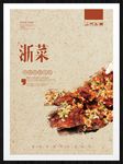 浙菜