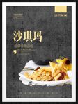 沙琪玛
