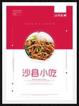 沙县小吃
