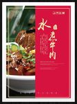 水煮牛肉