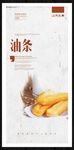 油条