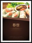 春卷