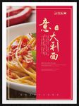 意大利面