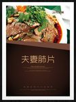 夫妻肺片