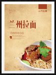 兰州拉面
