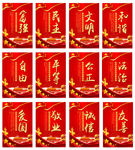 社会主义核心价值观