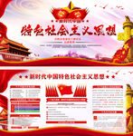 解读十九大展板