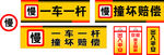 一车一杆