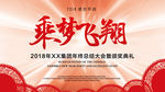 中国风年会海报