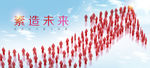 箭头 人 开来