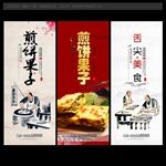 煎饼果子
