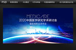 医学科技会议背景设计