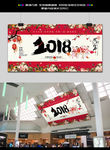 2018新年展板