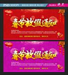 春节放假通知