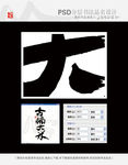 古楠大米书法品名