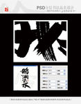 鹅湖大米书法品名